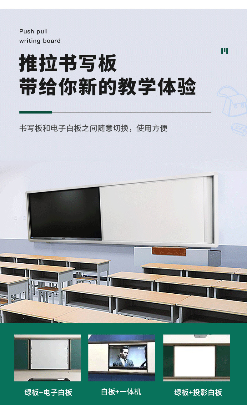 Combination Push-Pull Teaching Blackboard Multimedia Push-Pull Enamel Whiteboard Track Times Green Board Custom Silk Screen Mobile Blackboard