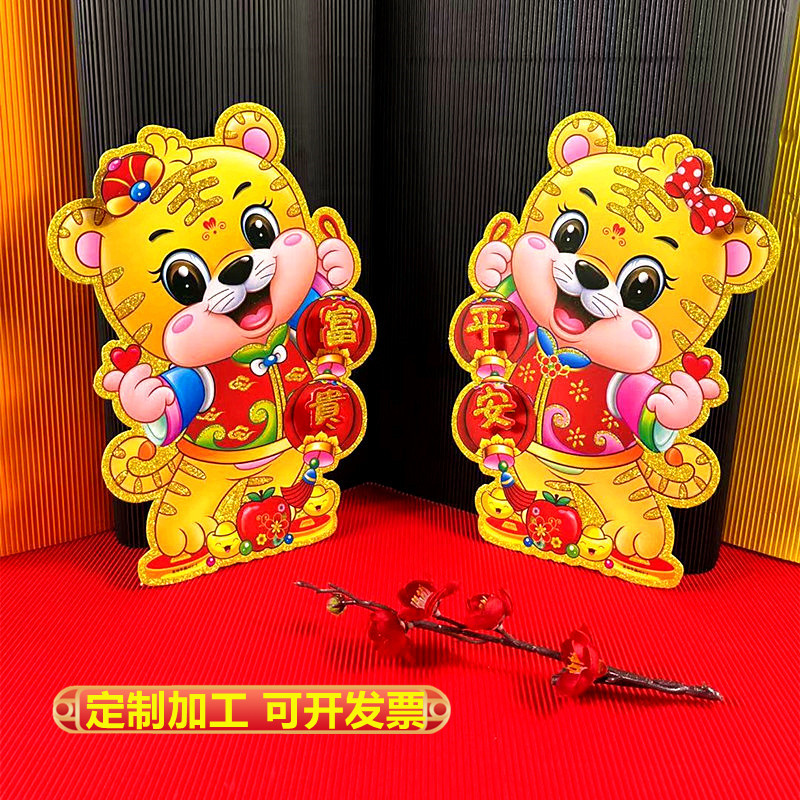 2022 Tiger Year Cartoon Chinese Zodiac Signs Door Sticker Spring Festival Three-Dimensional Gilding Lucky Word Door Sticker Door Sticker New Year Door Pair Stickers Window Flower Paste