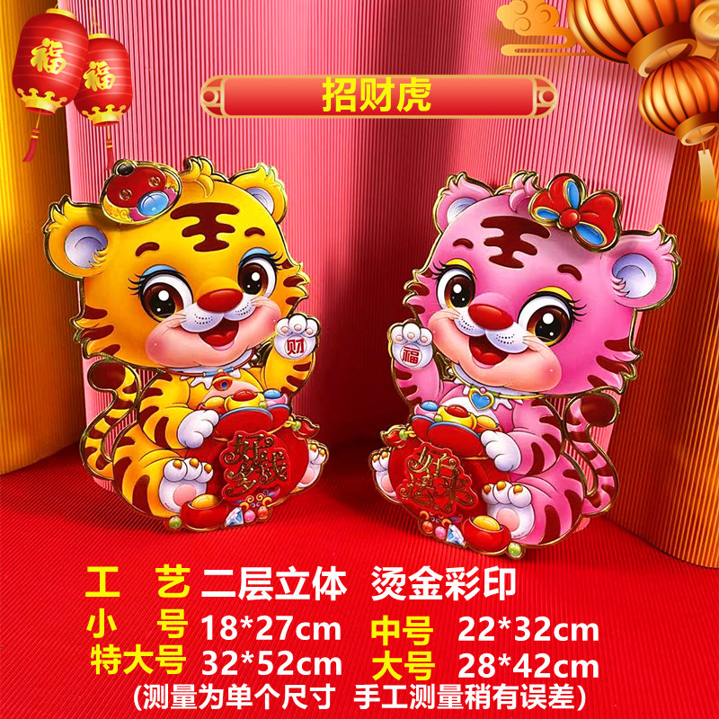 2022 Tiger Year Cartoon Chinese Zodiac Signs Door Sticker Spring Festival Three-Dimensional Gilding Lucky Word Door Sticker Door Sticker New Year Door Pair Stickers Window Flower Paste