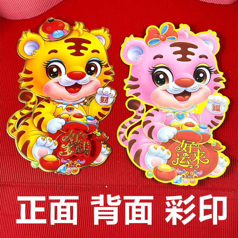 2022 Tiger Year Cartoon Chinese Zodiac Signs Door Sticker Spring Festival Three-Dimensional Gilding Lucky Word Door Sticker Door Sticker New Year Door Pair Stickers Window Flower Paste 2022 Tiger Year Cartoon Chinese Zodiac Signs Door Sticker Spring Festival Three-Dimensional Gilding Lucky Word Door Sticker Door Sticker New Year Door Pair Stickers Window Flower Paste