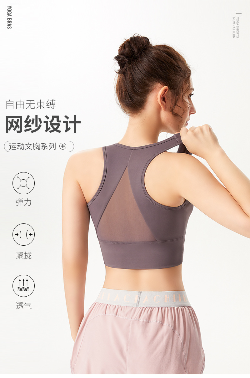 Mesh Breathable Sports Underwear Women's Running Yoga Vest Shockproof Push-up Shape Fixing Workout Bra Beauty Back Bra