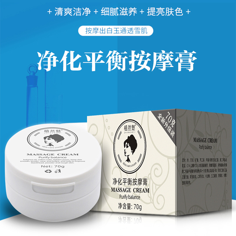 Zhi Ran Mei Facial Massage Cream Balance Acid and Alkali Beauty Cleansing Pore Purification Balance Massage Cream