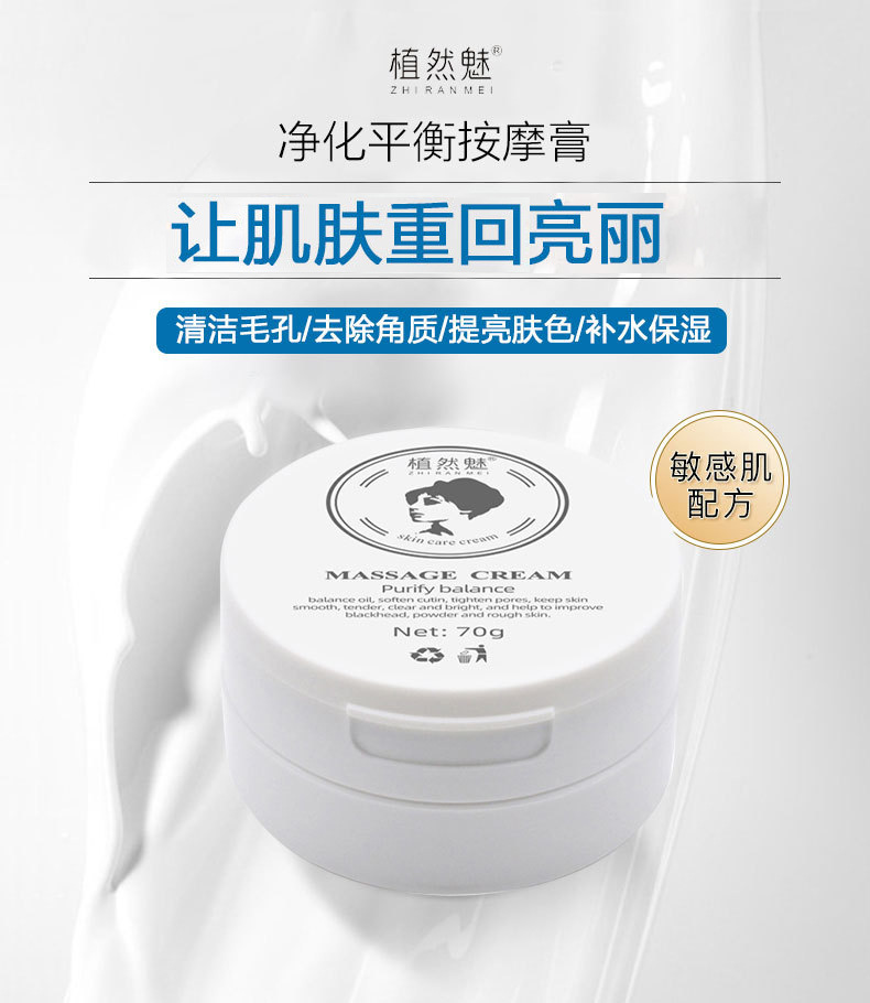 Zhi Ran Mei Facial Massage Cream Balance Acid and Alkali Beauty Cleansing Pore Purification Balance Massage Cream Zhi Ran Mei Facial Massage Cream Balance Acid and Alkali Beauty Cleansing Pore Purification Balance Massage Cream