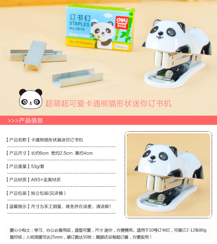 Super cute super cute cartoon Panda cartoon mini stapler Kit mini stapler QH