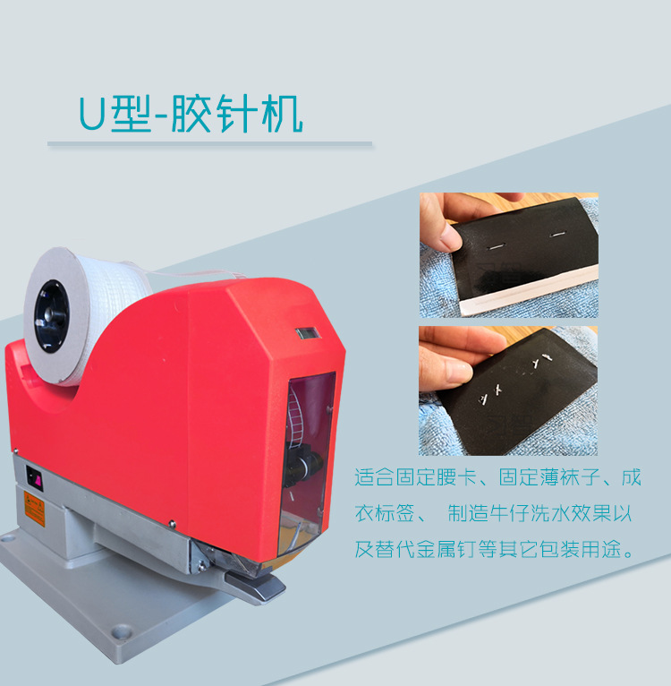 Label glue needle machine trousers jean waist card machine OPP bag carton card fixed card head stapler Label glue needle machine trousers jean waist card machine OPP bag carton card fixed card head stapler