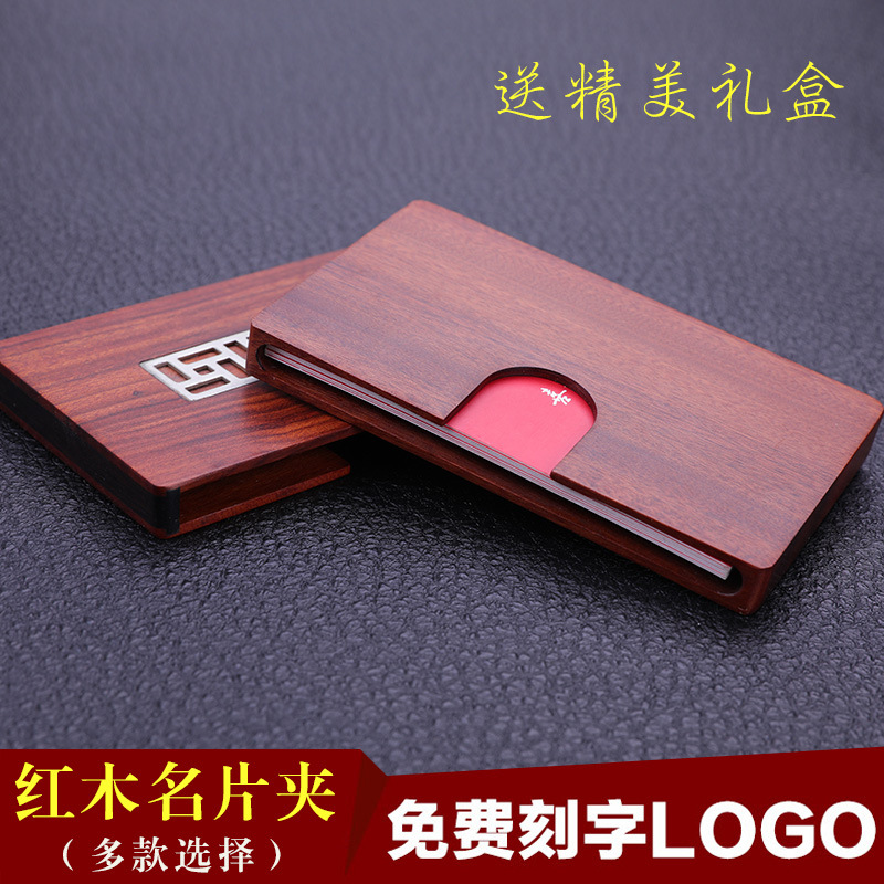 Customized Chinese Style Wooden Business Card Holder Unit Activity Celebration Practical Business Card Case Rosewood Personalized Creative Gift
