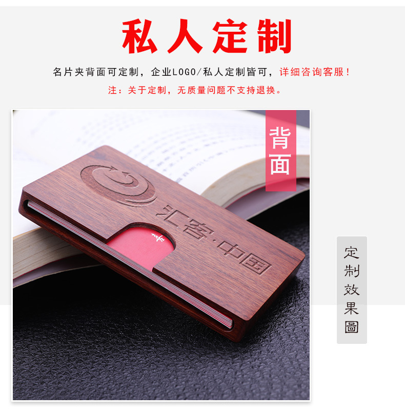 Customized Chinese Style Wooden Business Card Holder Unit Activity Celebration Practical Business Card Case Rosewood Personalized Creative Gift Customized Chinese Style Wooden Business Card Holder Unit Activity Celebration Practical Business Card Case Rosewood Personalized Creative Gift