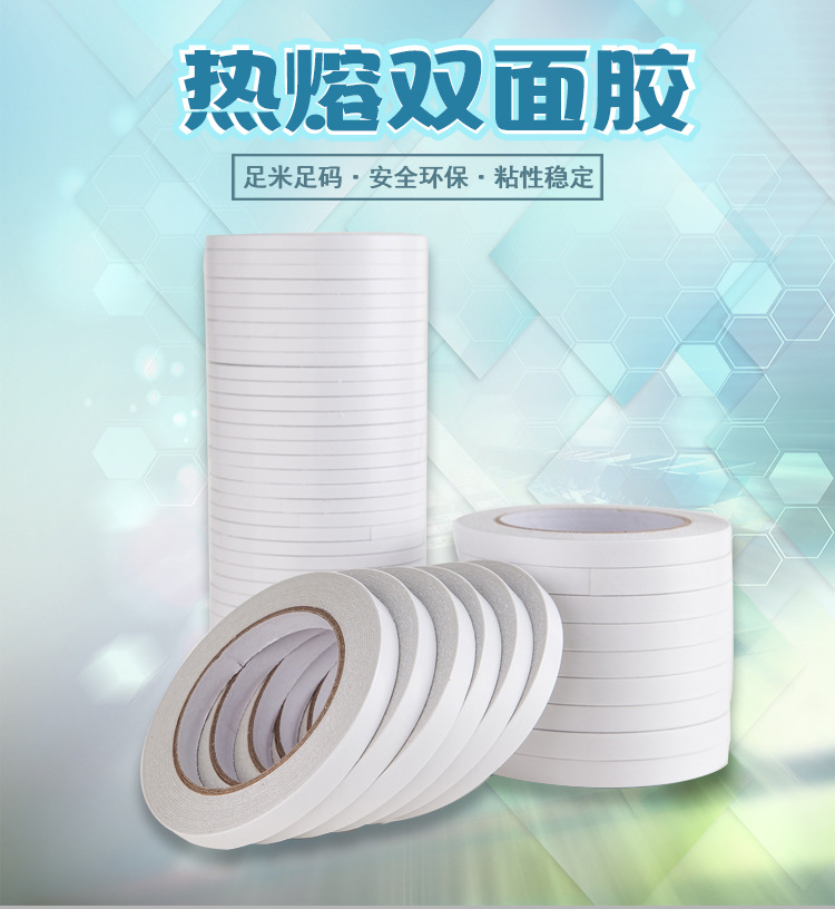 Qinming White Double-Sided Adhesive Tape Customized Handmade Transparent High Viscosity Student Handmade Office Stationery Double-Sided Adhesive Tape