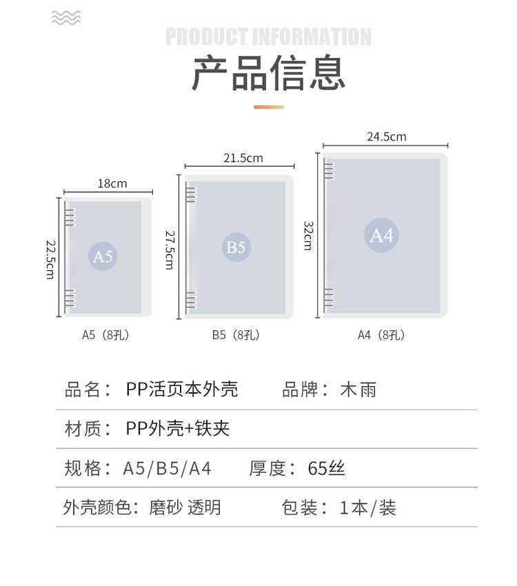 Spot Pp Loose-Leaf Notebook Shell 8-Hole B5 Frosted Loose-Leaf Replacement Shell A5a4 Loose-Leaf Inner Core Shell