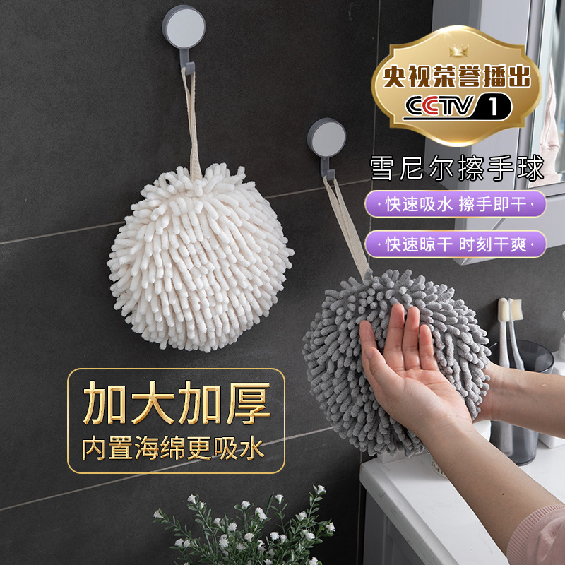 Japanese-Style Simple Chenille Hand-Wiping Ball Hanging Absorbent Kitchen Hand Towel Bathroom Hand Towel Shake Fast