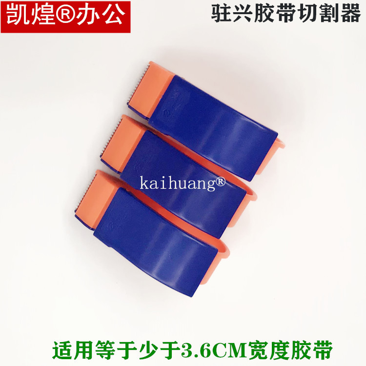 Kaihuang in xing 36MM tape cutter narrow sealing box sealing box office supplies