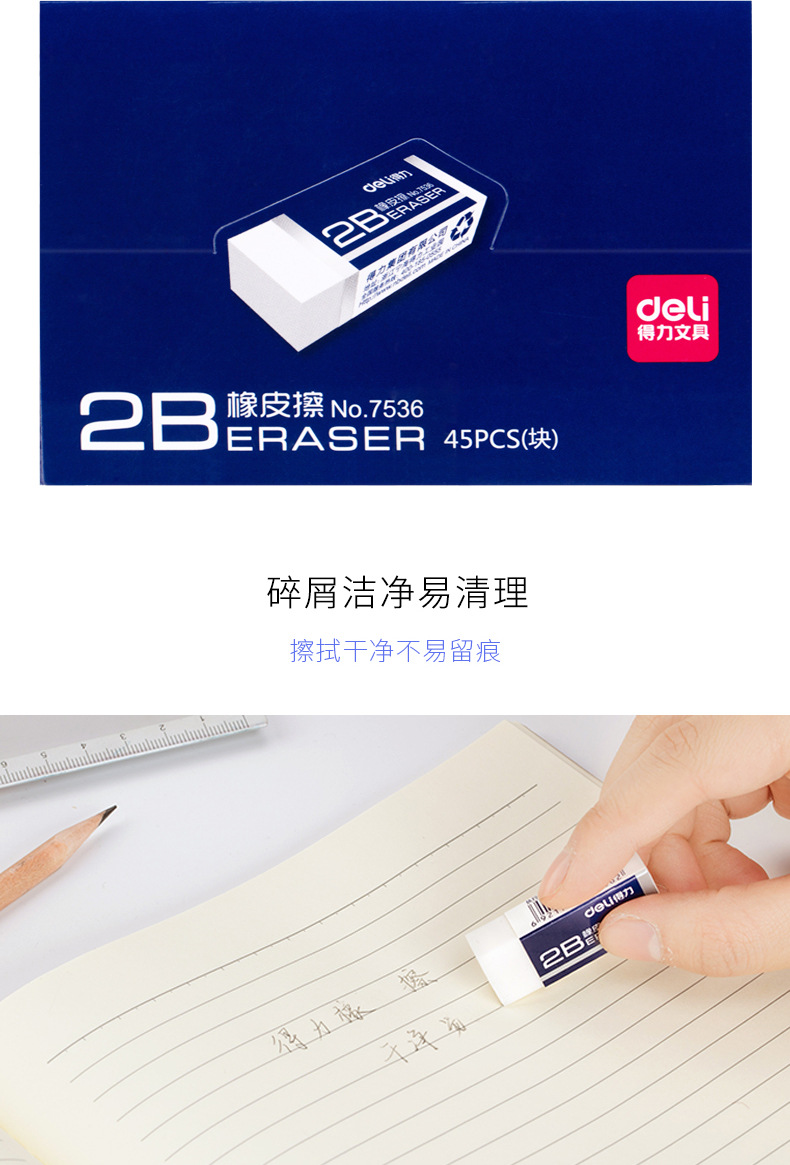 Deli 7536 Eraser Rectangular Small Eraser Student Exam Painting Eraser Stationery Wholesale 2B Eraser Deli 7536 Eraser Rectangular Small Eraser Student Exam Painting Eraser Stationery Wholesale 2B Eraser
