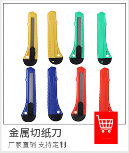 Multi-Color Multi-Functional Art Knife Sharp Large Office Cutting Utility Knife Plastic Art Knife Small Custom Multi-Color Multi-Functional Art Knife Sharp Large Office Cutting Utility Knife Plastic Art Knife Small Custom