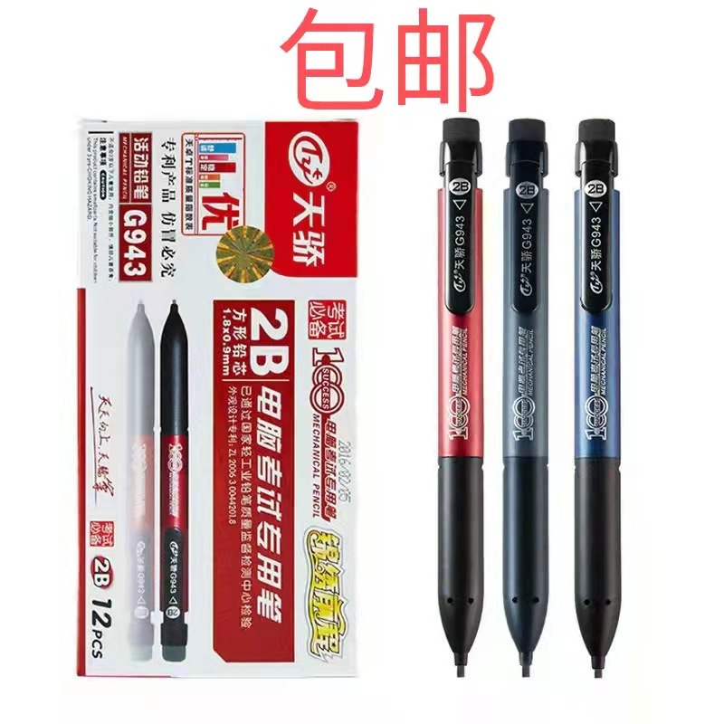 Authentic Tianjiao G943 Computer Examination Specific Pen 2B Square Pencil Refill Sheet Filling Pencil Exam 2B Propelling Pencil Wholesale