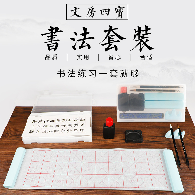 New Four Treasures of Study Set Student Beginner Calligraphy Training Class Writing Brush Water Writing Cloth Writing Brushes, Ink Sticks, Paper and Inkstones Gift Box