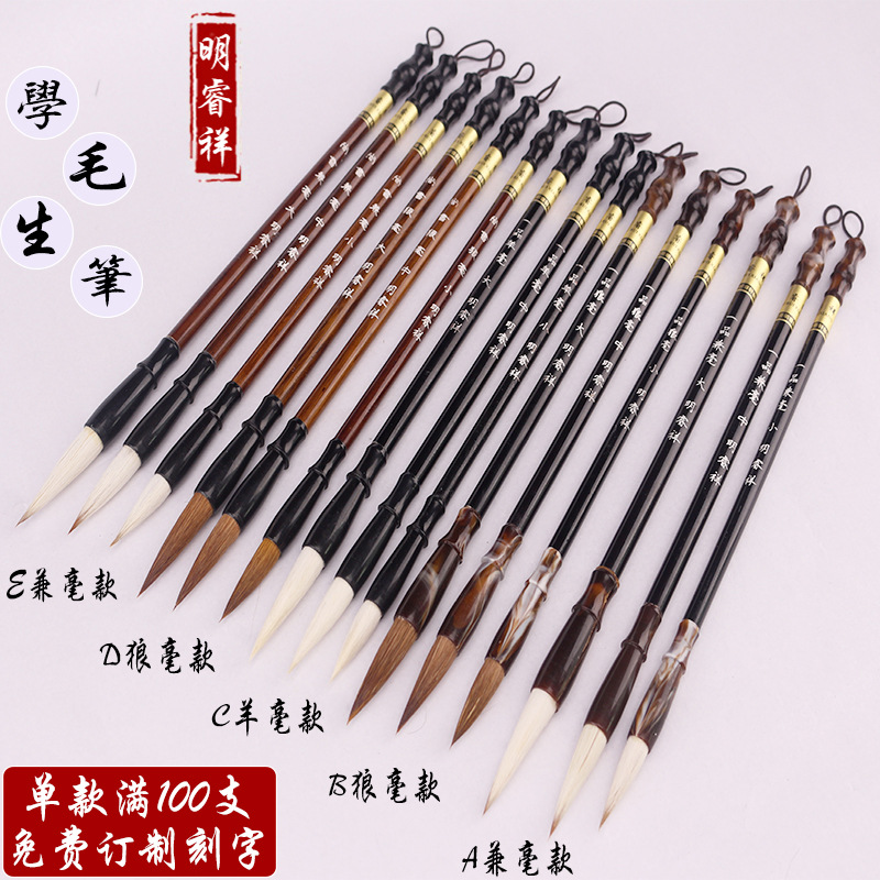 Ming Ruixiang Beginner Calligraphy Weasel's Hair Sheep Hair Doubled Both Writing Brush Regular Script Practice for Large, Medium and Small Regular Script Training Class Student Writing Brush