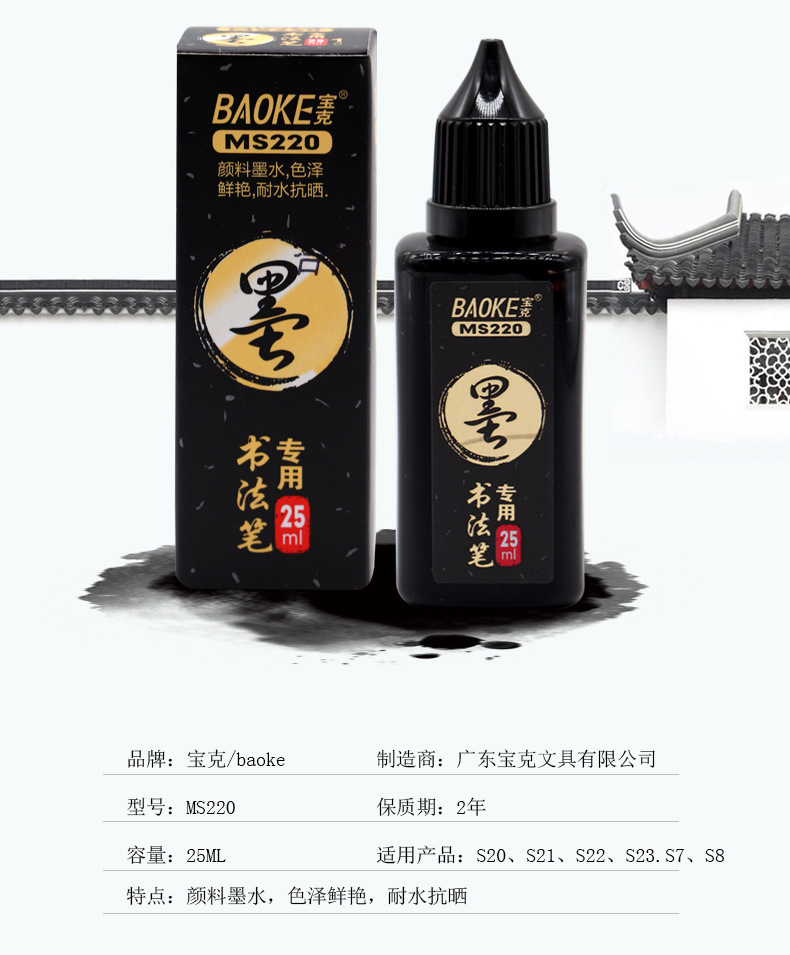 Baoke Ms202 Calligraphy Pen Ink Replenishing Pigment Ink Applicable Calligraphy Pen Pen Type Writing Brush Ink