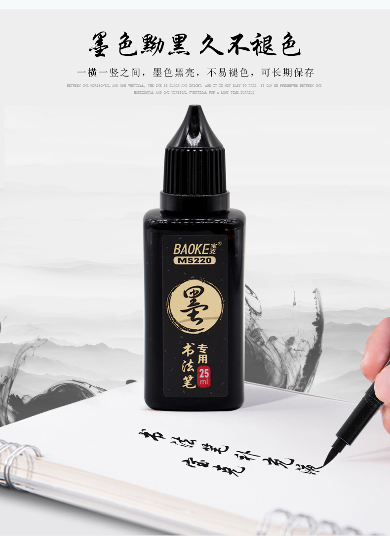 Baoke Ms202 Calligraphy Pen Ink Replenishing Pigment Ink Applicable Calligraphy Pen Pen Type Writing Brush Ink