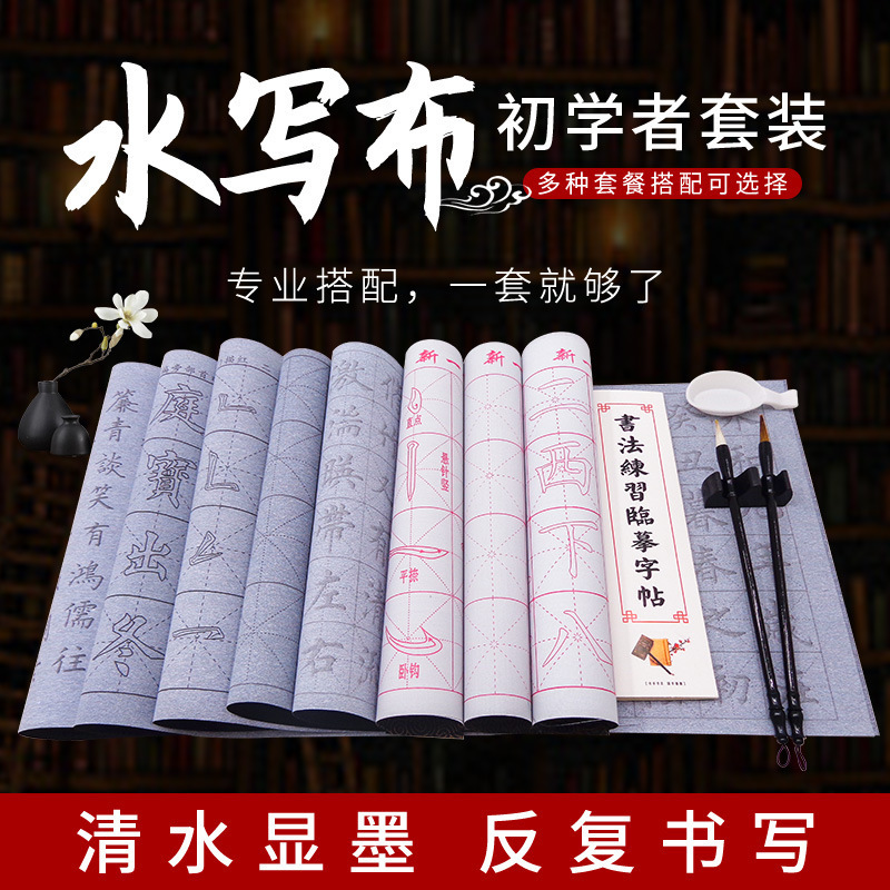 Writing Brush Copybook Water Writing Cloth Set Beginner Clear Water Calligraphy Practice Copy Quick-Drying Cloth Entry Student
