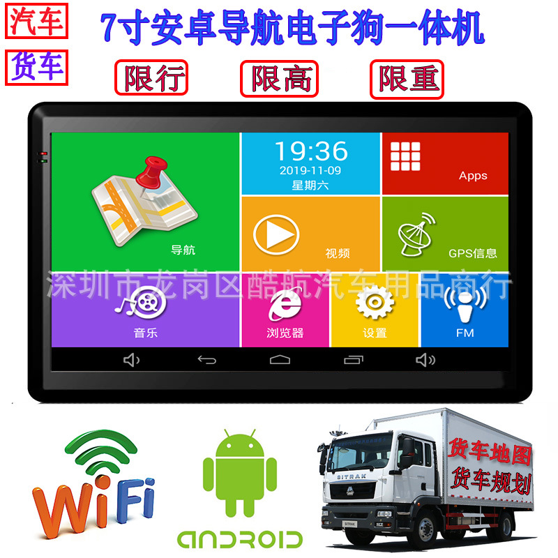 7-Inch Android Navigation Recorder Electronic Dog All-in-One Vehicle GPS WiFi Automatic AMAP Truck Map