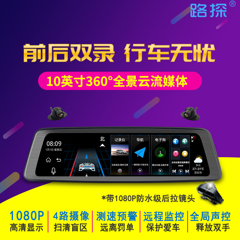 360 Degrees 10 Inches Streaming Media Special Cloud Mirror Rearview Mirror Tachograph Reversing Image Electronic Dog