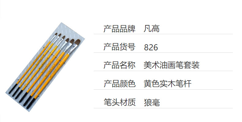 Van Gogh 826 Brushes 6 Sets Art Painting Gouache Watercolor Pen Children's Graffiti Writing Brush Made of Weasel's Hair Oil Brush Van Gogh 826 Brushes 6 Sets Art Painting Gouache Watercolor Pen Children's Graffiti Writing Brush Made of Weasel's Hair Oil Brush