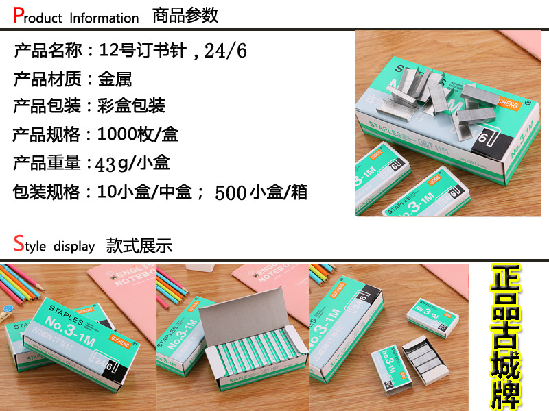 High Quality No. 12 Staple Standard Model Office Binding Stitching Needle 24/6 Stapler Dedicated 1000 Pieces Boxed High Quality No. 12 Staple Standard Model Office Binding Stitching Needle 24/6 Stapler Dedicated 1000 Pieces Boxed