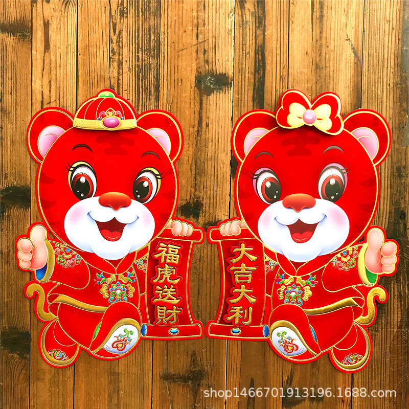 Year of Tiger Flocking Three-Dimensional Zodiac New Year Decoration Gold Stamping Stall Couplet Gift Bag Door Width Wall Sticker