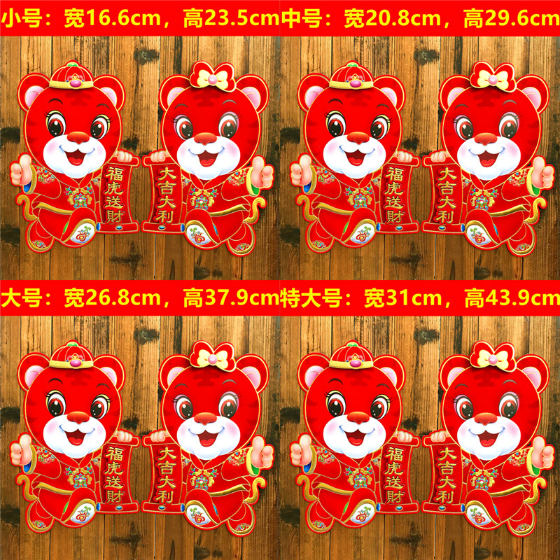 Year of Tiger Flocking Three-Dimensional Zodiac New Year Decoration Gold Stamping Stall Couplet Gift Bag Door Width Wall Sticker
