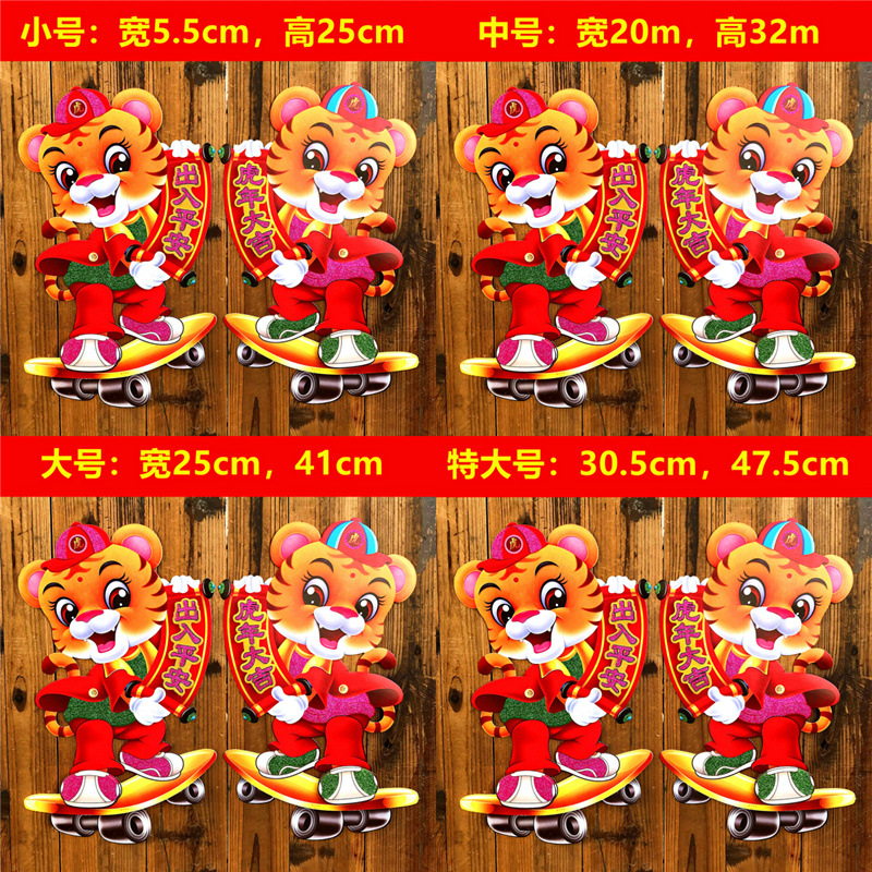 Year of Tiger Flocking Three-Dimensional Zodiac New Year Decoration Gold Stamping Stall Couplet Gift Bag Door Width Wall Sticker