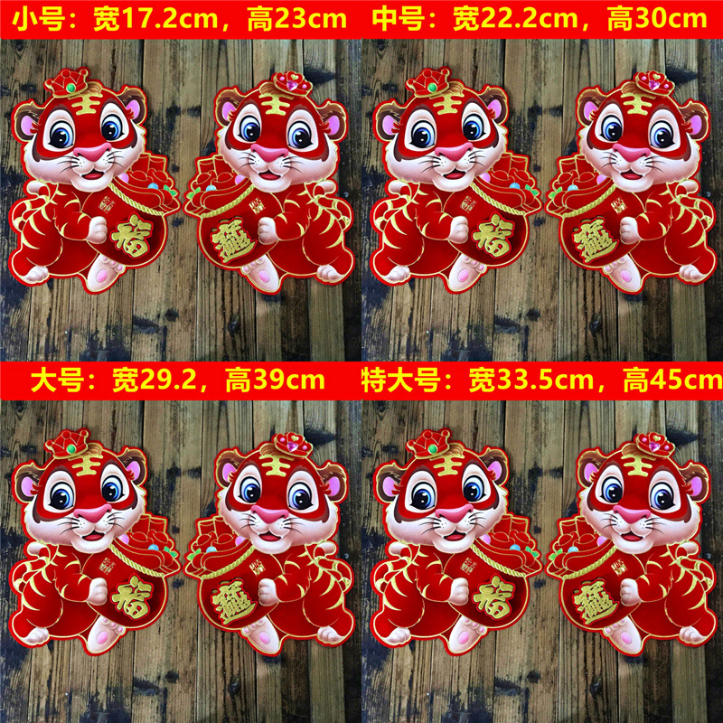 Year of Tiger Flocking Three-Dimensional Zodiac New Year Decoration Gold Stamping Stall Couplet Gift Bag Door Width Wall Sticker