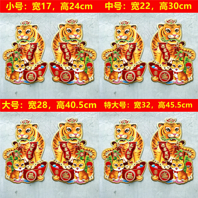 Year of Tiger Flocking Three-Dimensional Zodiac New Year Decoration Gold Stamping Stall Couplet Gift Bag Door Width Wall Sticker
