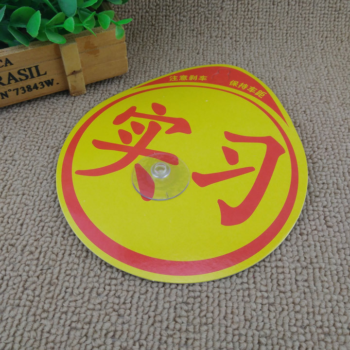 A2645, bumper cup internship sticker Snark sticker decoration plate Yiwu 2 yuan store Supply wholesale A2645, bumper cup internship sticker Snark sticker decoration plate Yiwu 2 yuan store Supply wholesale