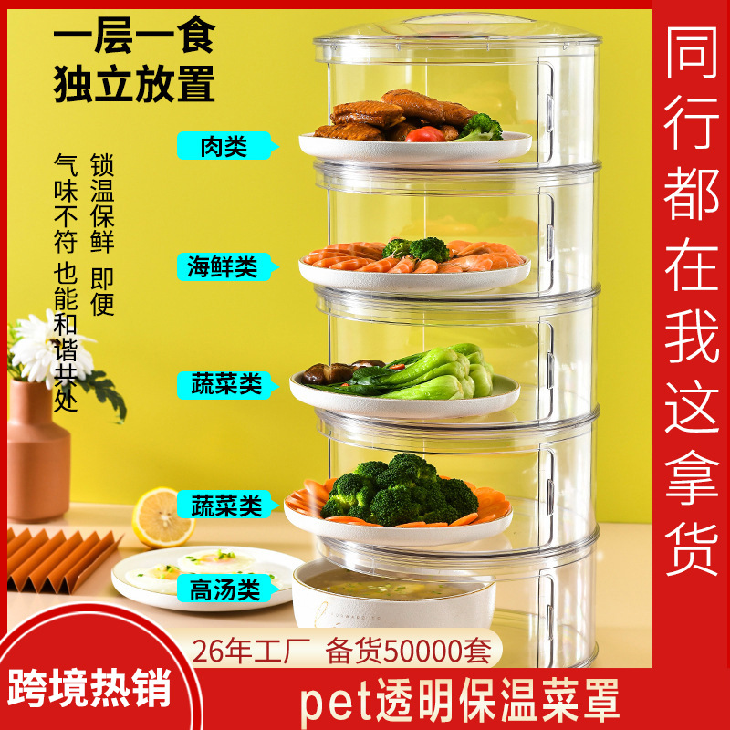 Pet Transparent Thermal Insulation Vegetable Cover Mosquito Dust-Proof Dining Table Food Cover Refrigerator Leftovers Multi-Layer Fresh-Keeping Box Lunch Cover
