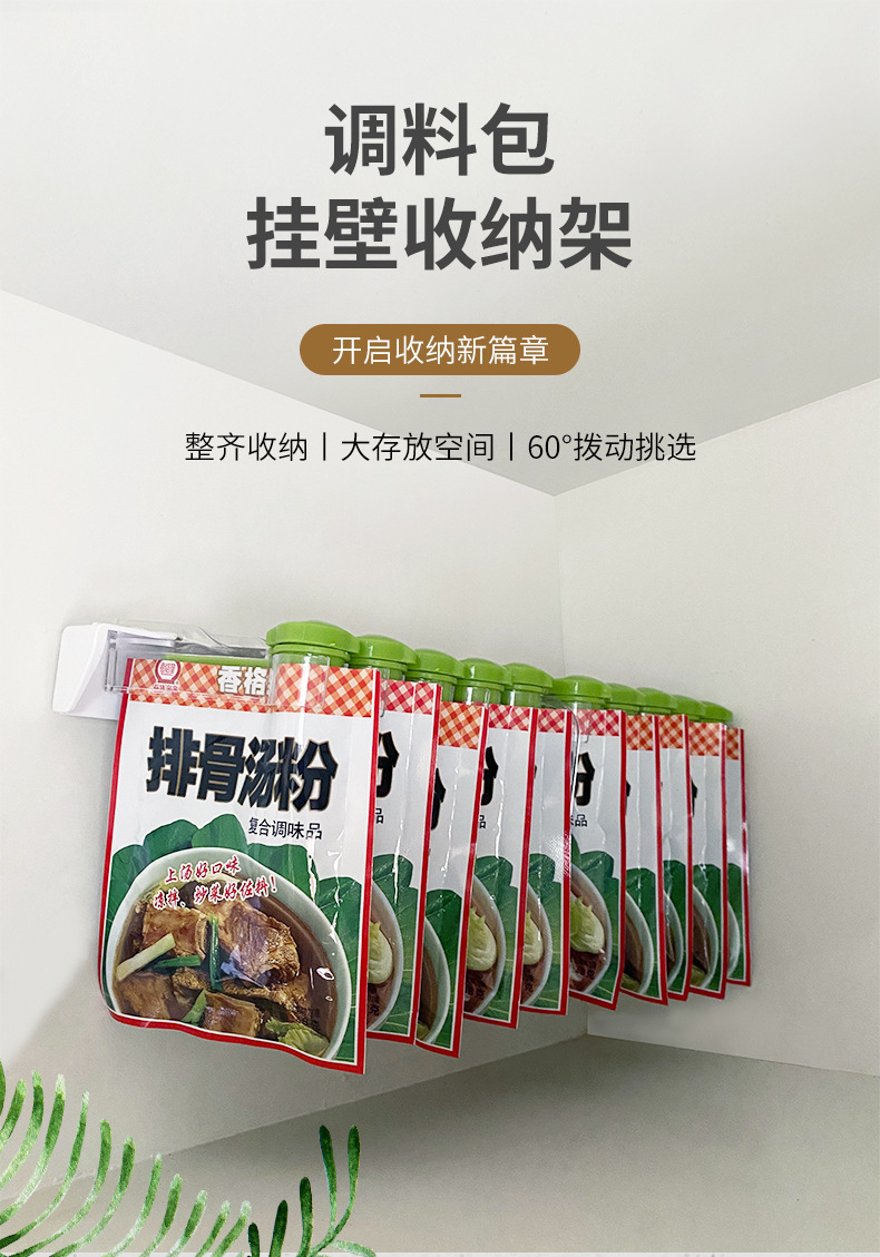 Kitchen Wall-Mounted Seasoning Rack Punch-Free Seasoning Bag Storage Rack Bag Seasoning Bag Storage Rack Kitchen Wall-Mounted Seasoning Rack Punch-Free Seasoning Bag Storage Rack Bag Seasoning Bag Storage Rack