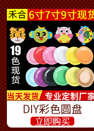 Disposable 6 - inch children's art diy paper plate painting white color printing coated paper plate sticker painting.