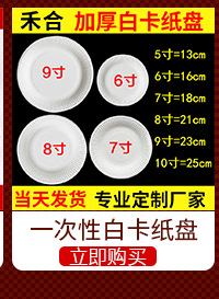 Disposable 6 - inch children's art diy paper plate painting white color printing coated paper plate sticker painting.