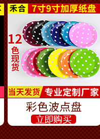 Disposable 6 - inch children's art diy paper plate painting white color printing coated paper plate sticker painting.