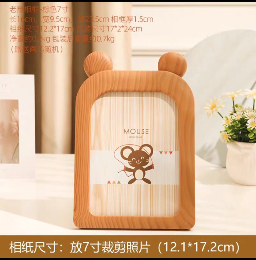 Haotao Photo Frame HT-1088A Little Mouse 7-Inch (2 Colors)