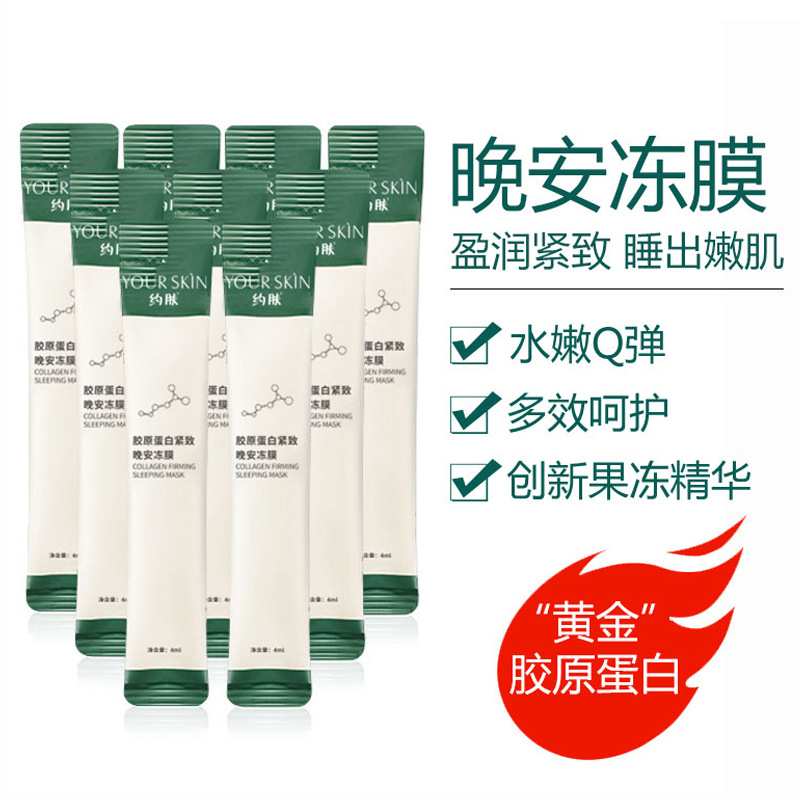 Inspired Skin Collagen Firming Good Night Frozen Film Hydrating Moisturizing and Nourishing Net Red Sleep WashFree Mask