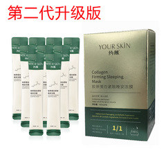Inspired Skin Collagen Firming Good Night Frozen Film Hydrating Moisturizing and Nourishing Net Red Sleep WashFree Mask Inspired Skin Collagen Firming Good Night Frozen Film Hydrating Moisturizing and Nourishing Net Red Sleep WashFree Mask