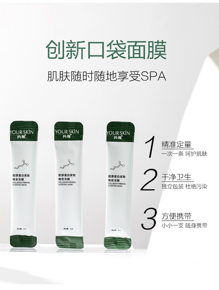 Inspired Skin Collagen Firming Good Night Frozen Film Hydrating Moisturizing and Nourishing Net Red Sleep WashFree Mask Inspired Skin Collagen Firming Good Night Frozen Film Hydrating Moisturizing and Nourishing Net Red Sleep WashFree Mask