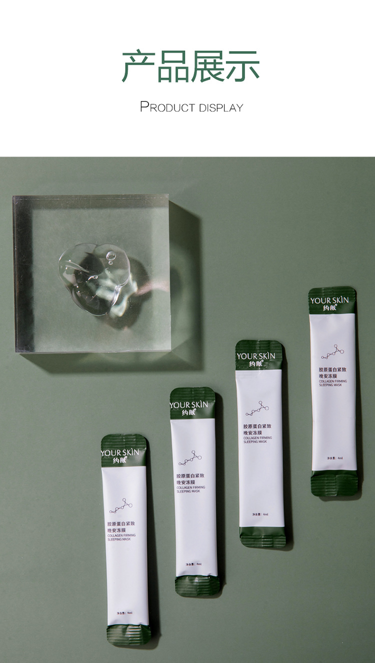 Inspired Skin Collagen Firming Good Night Frozen Film Hydrating Moisturizing and Nourishing Net Red Sleep WashFree Mask Inspired Skin Collagen Firming Good Night Frozen Film Hydrating Moisturizing and Nourishing Net Red Sleep WashFree Mask