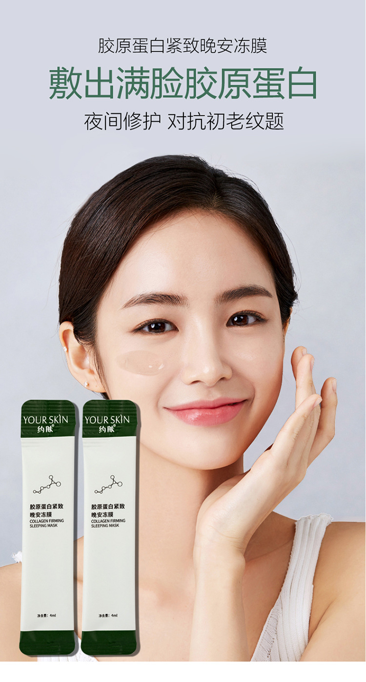 Inspired Skin Collagen Firming Good Night Frozen Film Hydrating Moisturizing and Nourishing Net Red Sleep WashFree Mask Inspired Skin Collagen Firming Good Night Frozen Film Hydrating Moisturizing and Nourishing Net Red Sleep WashFree Mask