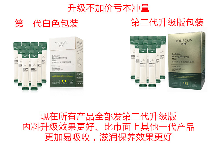 Inspired Skin Collagen Firming Good Night Frozen Film Hydrating Moisturizing and Nourishing Net Red Sleep WashFree Mask Inspired Skin Collagen Firming Good Night Frozen Film Hydrating Moisturizing and Nourishing Net Red Sleep WashFree Mask