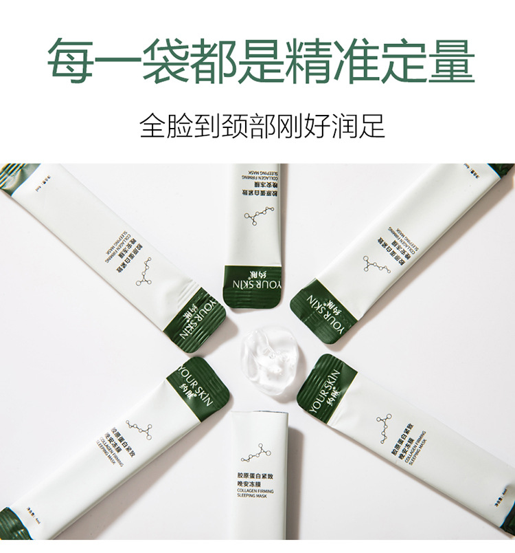 Inspired Skin Collagen Firming Good Night Frozen Film Hydrating Moisturizing and Nourishing Net Red Sleep WashFree Mask Inspired Skin Collagen Firming Good Night Frozen Film Hydrating Moisturizing and Nourishing Net Red Sleep WashFree Mask