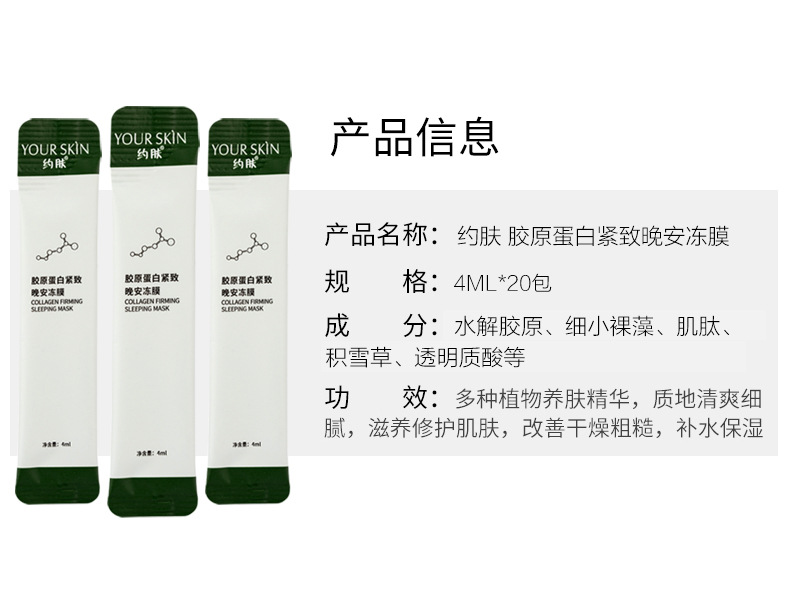 Inspired Skin Collagen Firming Good Night Frozen Film Hydrating Moisturizing and Nourishing Net Red Sleep WashFree Mask Inspired Skin Collagen Firming Good Night Frozen Film Hydrating Moisturizing and Nourishing Net Red Sleep WashFree Mask