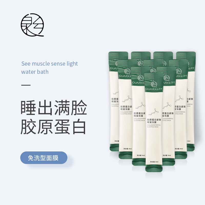 Quanxi Collagen Good Night Frozen Film Wash-Free Hydrating Moisturizing Shrink Pores Sleep Mask Wholesale Processing OEM