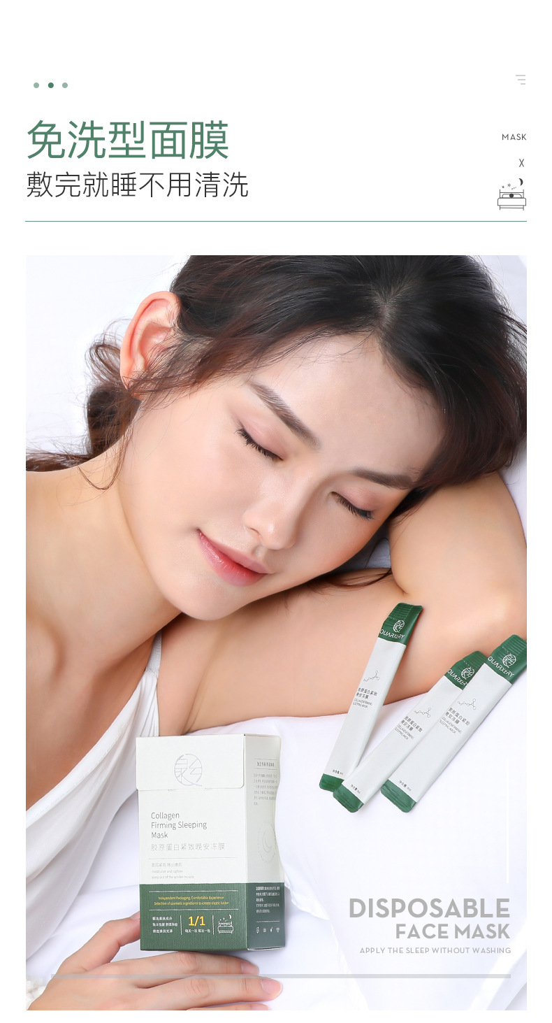 Quanxi Collagen Good Night Frozen Film Wash-Free Hydrating Moisturizing Shrink Pores Sleep Mask Wholesale Processing OEM Quanxi Collagen Good Night Frozen Film Wash-Free Hydrating Moisturizing Shrink Pores Sleep Mask Wholesale Processing OEM