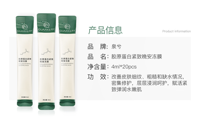 Quanxi Collagen Good Night Frozen Film Wash-Free Hydrating Moisturizing Shrink Pores Sleep Mask Wholesale Processing OEM Quanxi Collagen Good Night Frozen Film Wash-Free Hydrating Moisturizing Shrink Pores Sleep Mask Wholesale Processing OEM